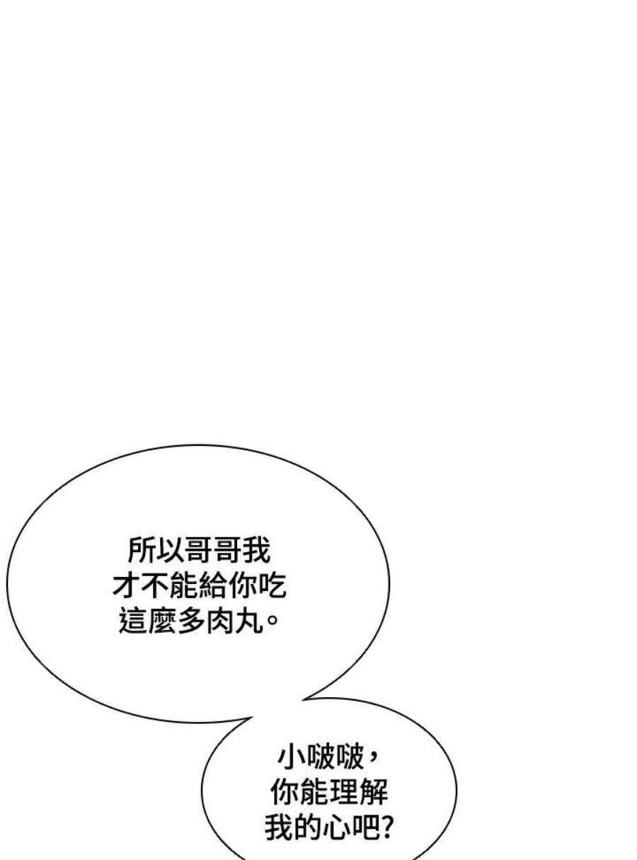 驯兽大师链游漫画,第40话 68图