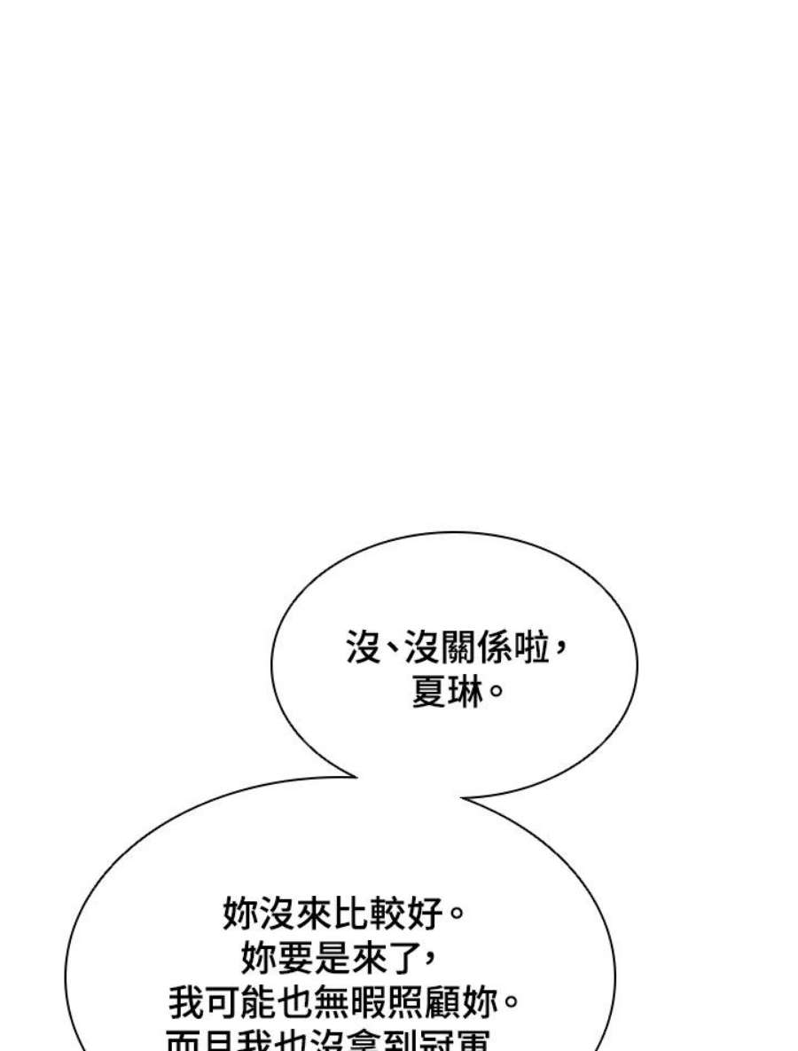 驯兽大师链游漫画,第40话 20图