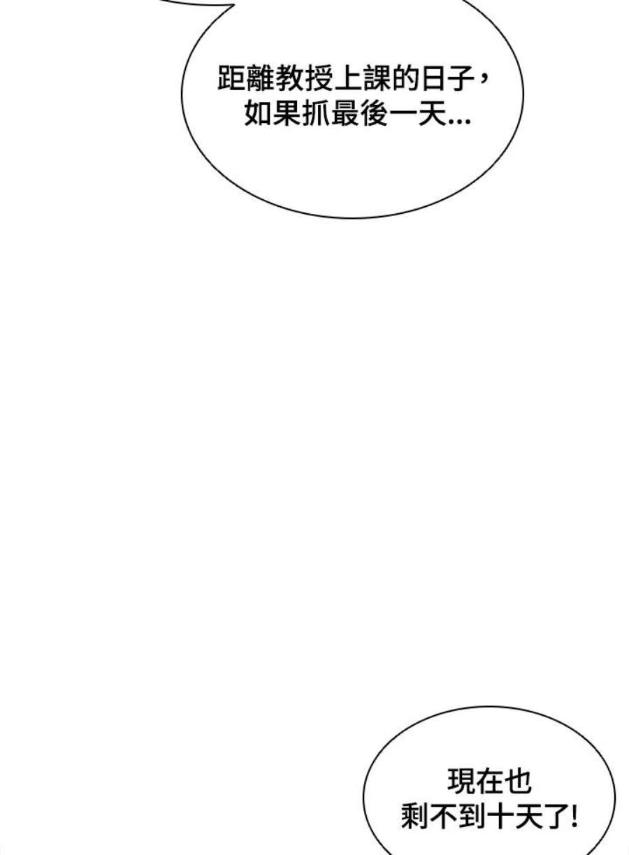 驯兽大师链游漫画,第42话 106图