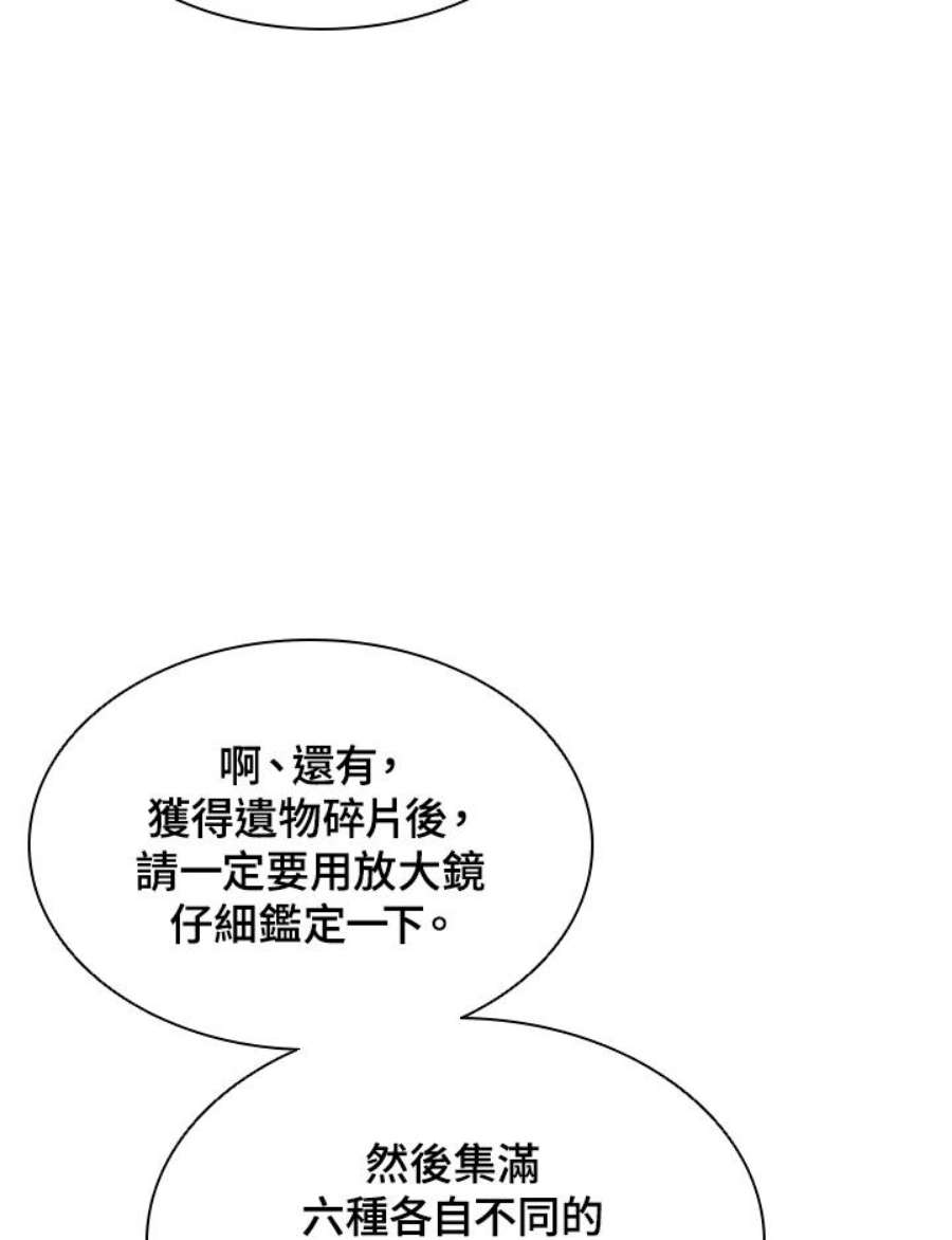 驯兽大师链游漫画,第45话 54图