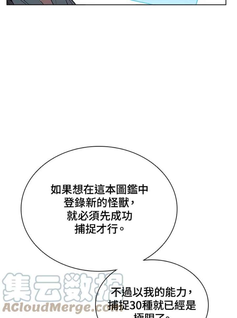 驯兽大师mod菜单版免费下载漫画,第47话 85图