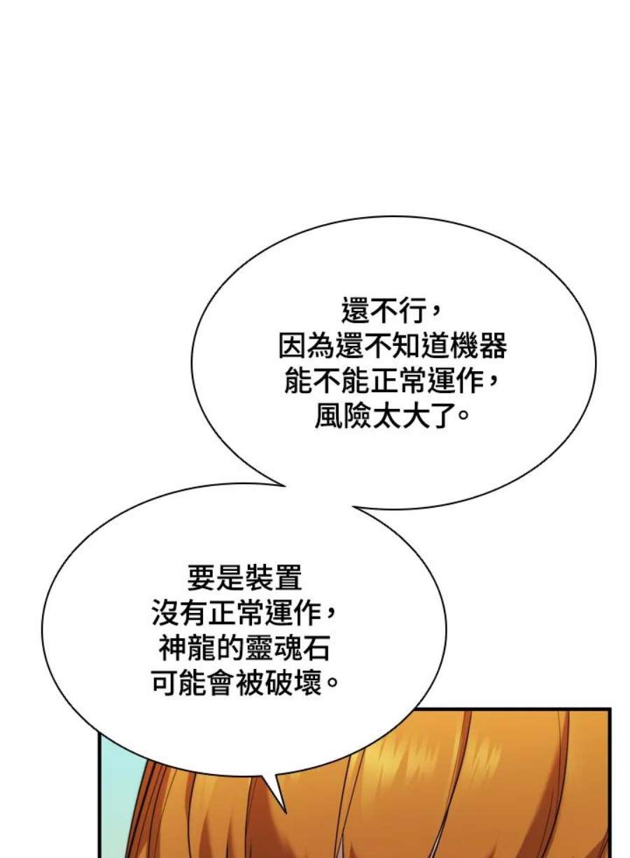 驯兽大师链游漫画,第47话 22图