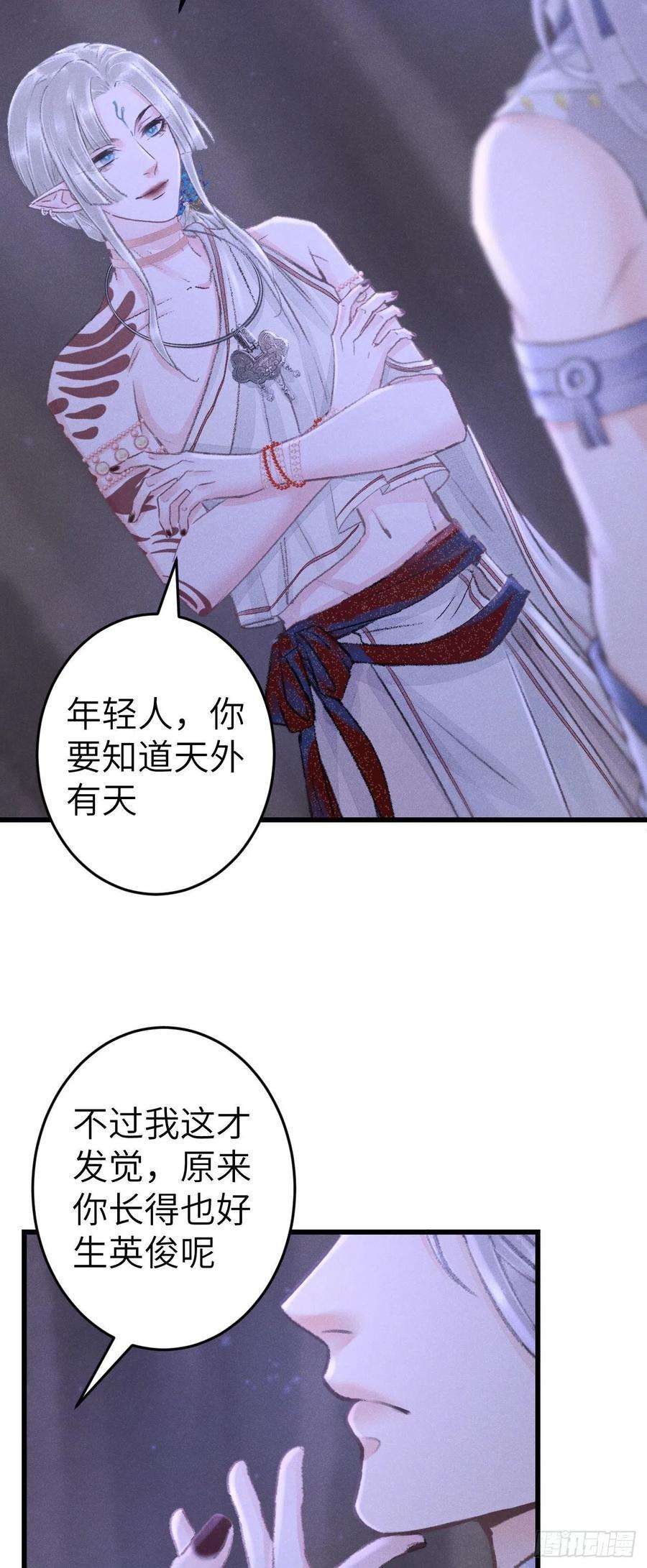 循循念靖漫画,168·魅术迷心 16图