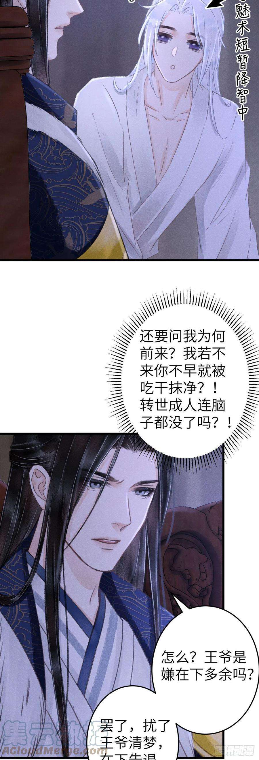 循循念靖漫画,168·魅术迷心 29图