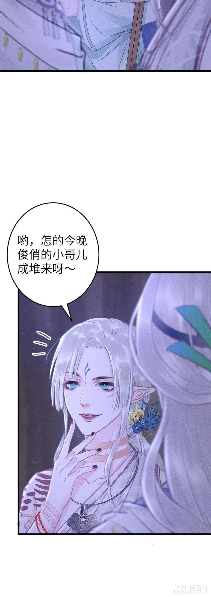 循循念靖漫画,168·魅术迷心 20图