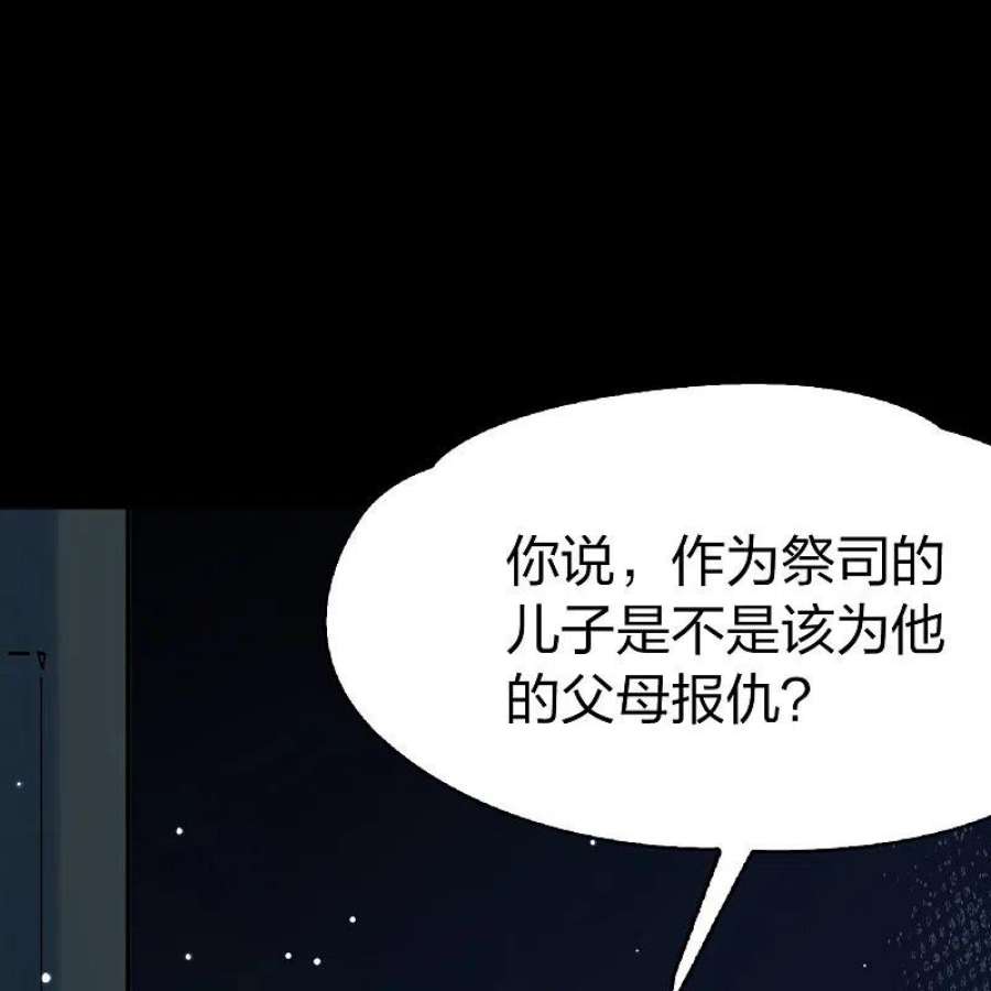 寻找前世之旅漫画,第2季第175话 复仇的种子2 28图