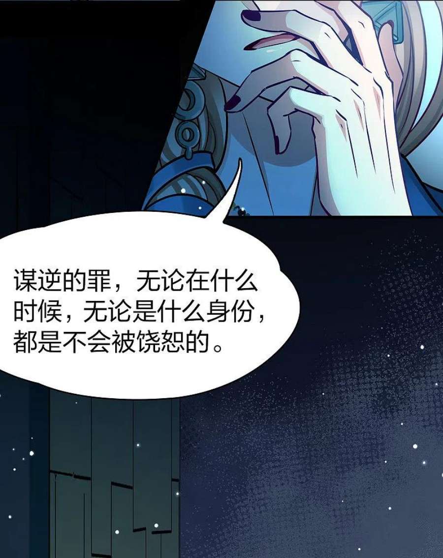 寻找前世之旅漫画,第2季第175话 复仇的种子2 8图