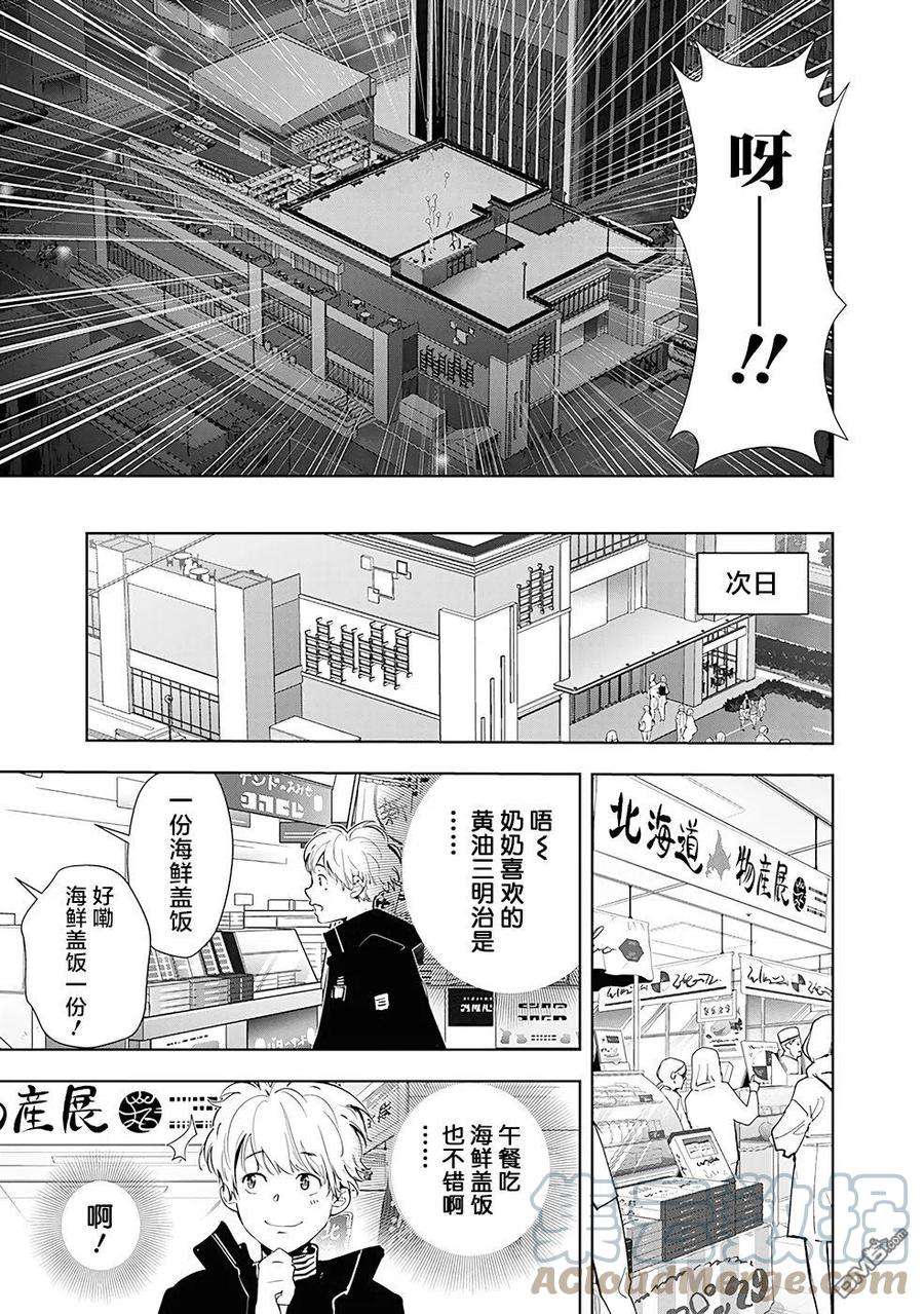 鸭乃桥论的推理漫画漫画,第49话 气球吊首杀人事件（1） 5图