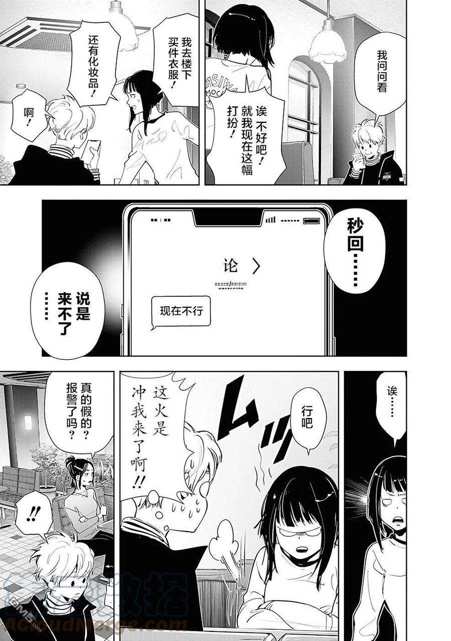 鸭乃桥论的推理漫画漫画,第49话 气球吊首杀人事件（1） 9图