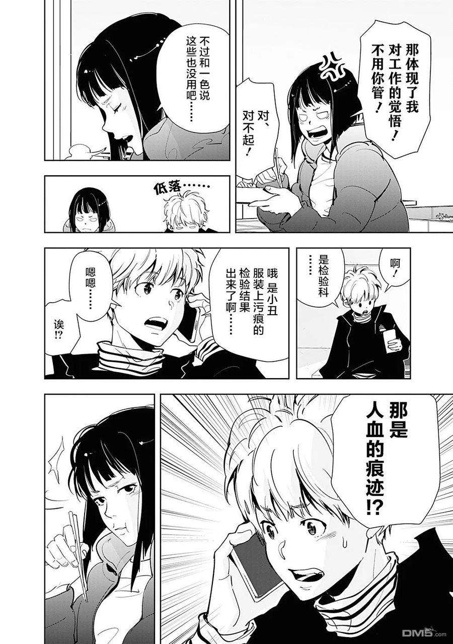 鸭乃桥论的推理漫画漫画,第49话 气球吊首杀人事件（1） 18图