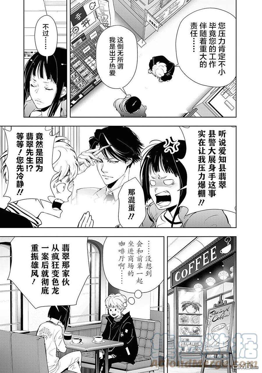 鸭乃桥论的推理漫画漫画,第49话 气球吊首杀人事件（1） 7图