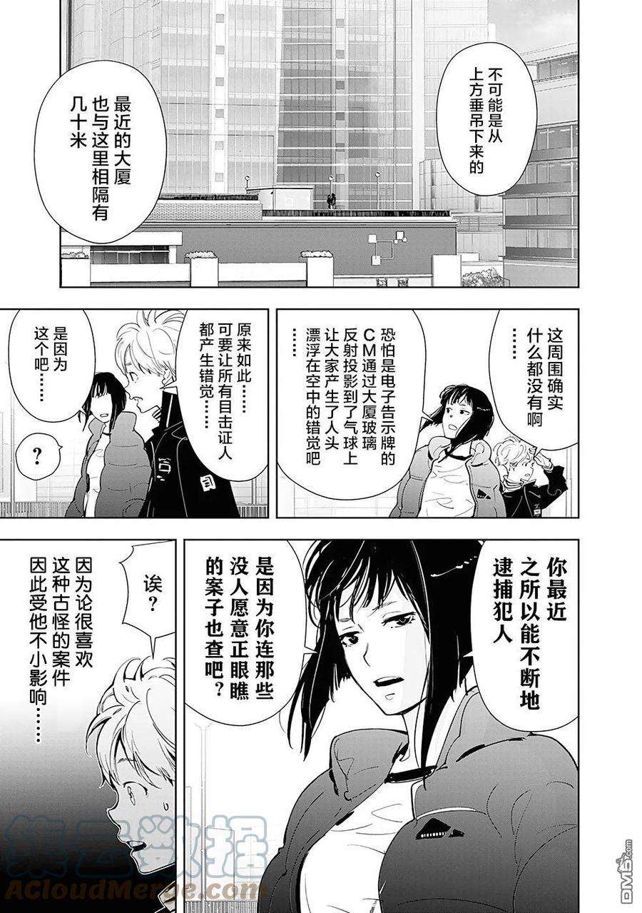 鸭乃桥论的推理漫画漫画,第49话 气球吊首杀人事件（1） 13图