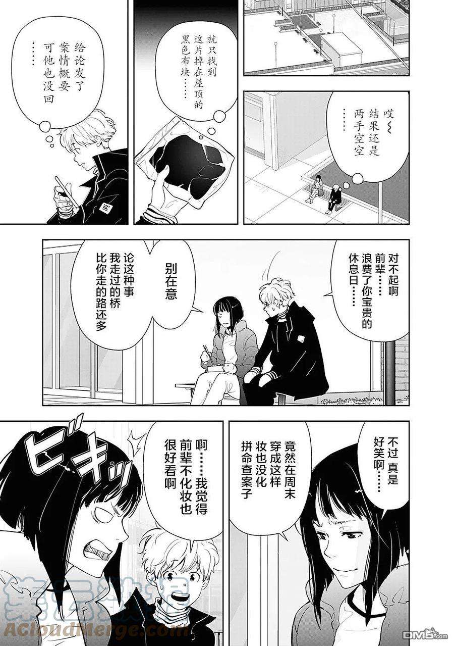 鸭乃桥论的推理漫画漫画,第49话 气球吊首杀人事件（1） 17图