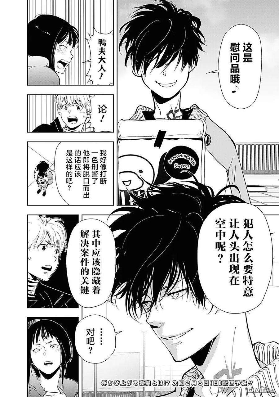 鸭乃桥论的推理漫画漫画,第49话 气球吊首杀人事件（1） 20图