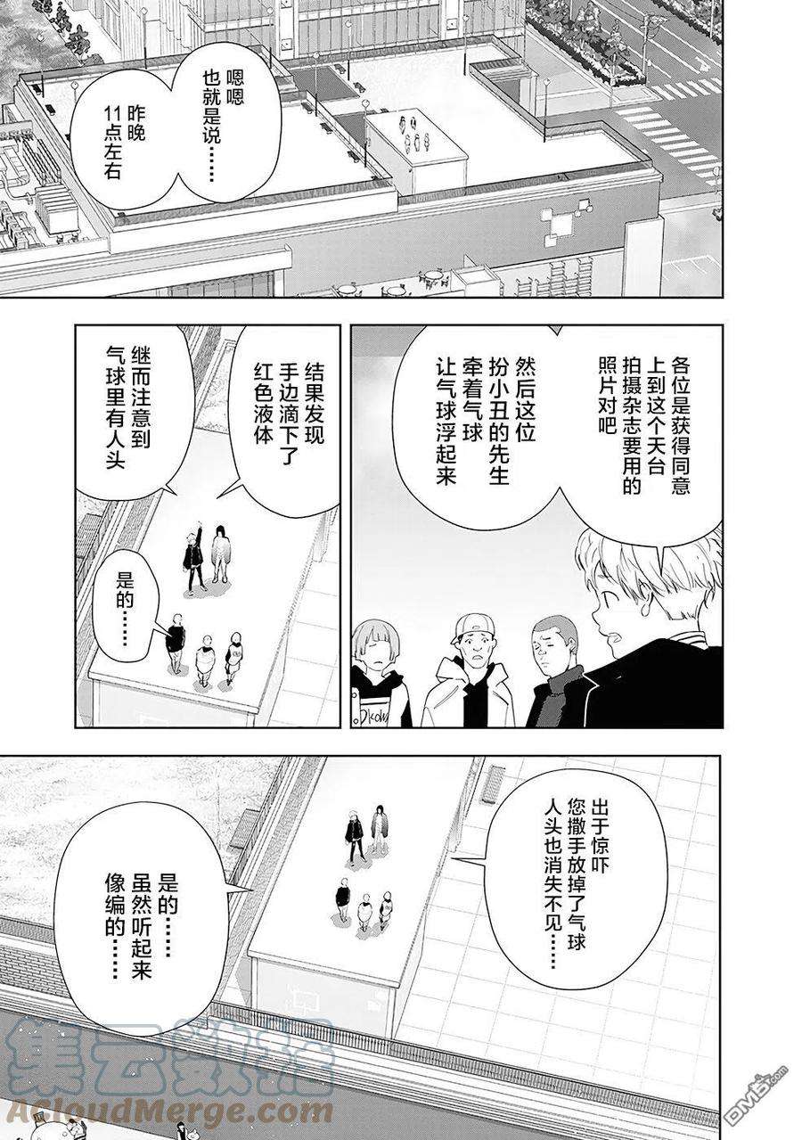 鸭乃桥论的推理漫画漫画,第49话 气球吊首杀人事件（1） 11图