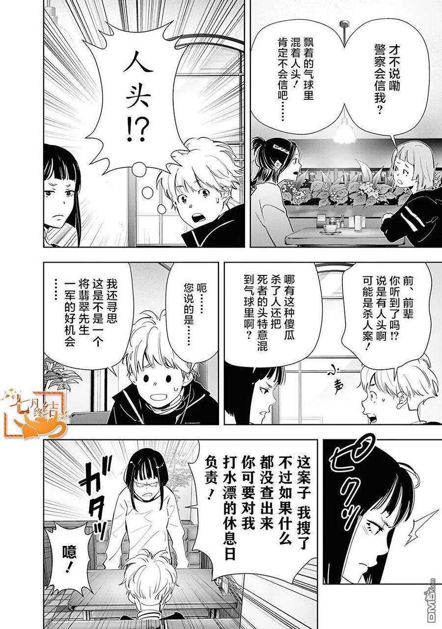 鸭乃桥论的推理漫画漫画,第49话 气球吊首杀人事件（1） 10图