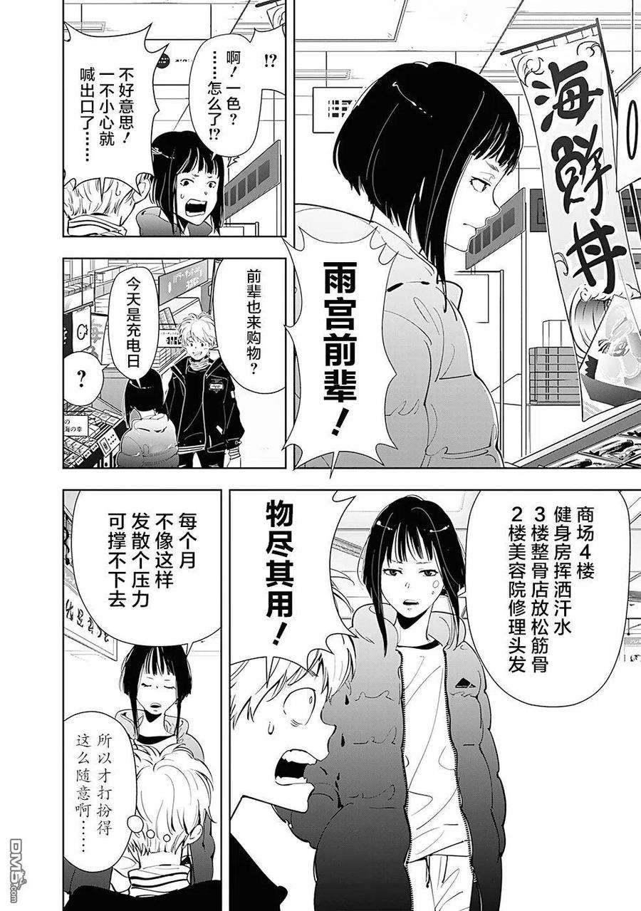 鸭乃桥论的推理漫画漫画,第49话 气球吊首杀人事件（1） 6图