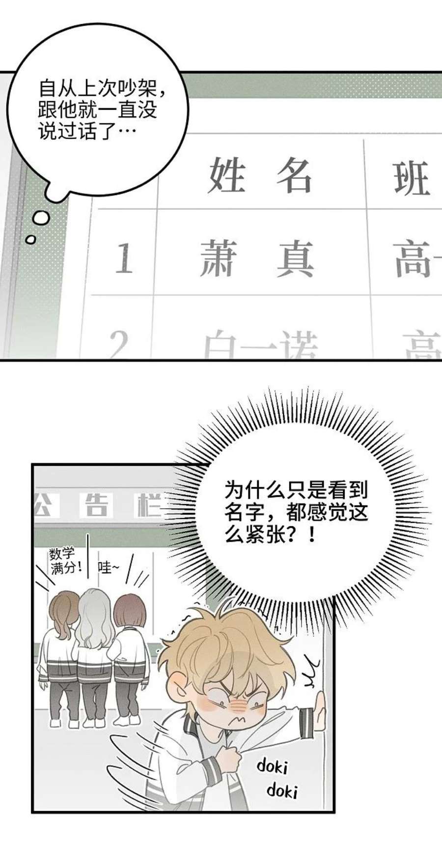 盐友漫画全集免费36话漫画,49 萧真。 4图