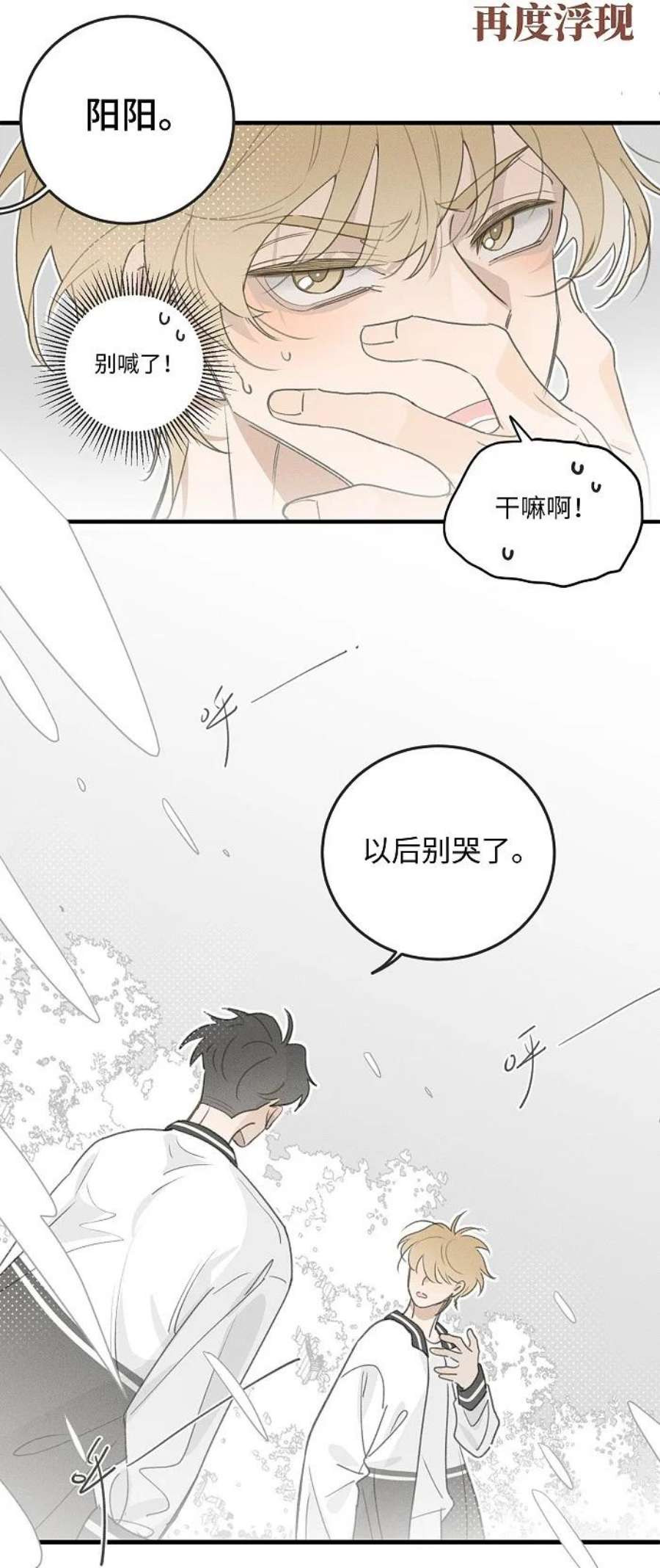 盐友漫画全集免费36话漫画,50 以后别哭了。 28图