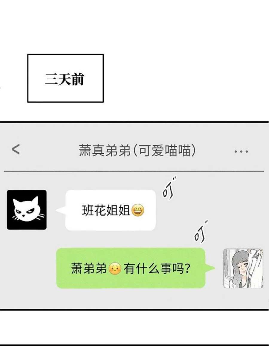 盐友漫画全集免费36话漫画,50 以后别哭了。 18图