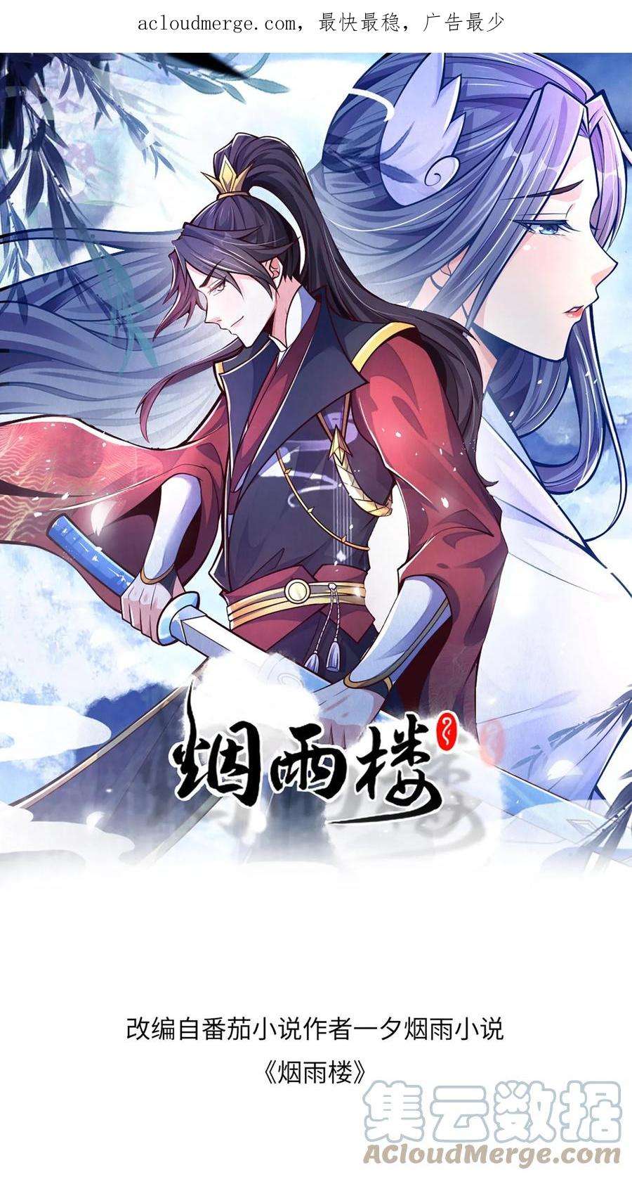 烟雨楼漫画,第6话 师父，我还是未婚男子！ 1图