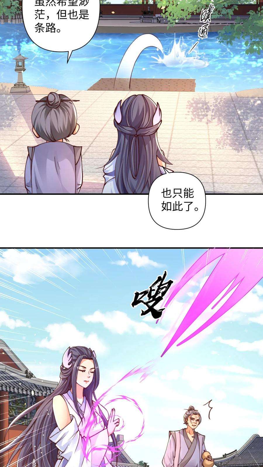 烟雨楼漫画,第6话 师父，我还是未婚男子！ 8图