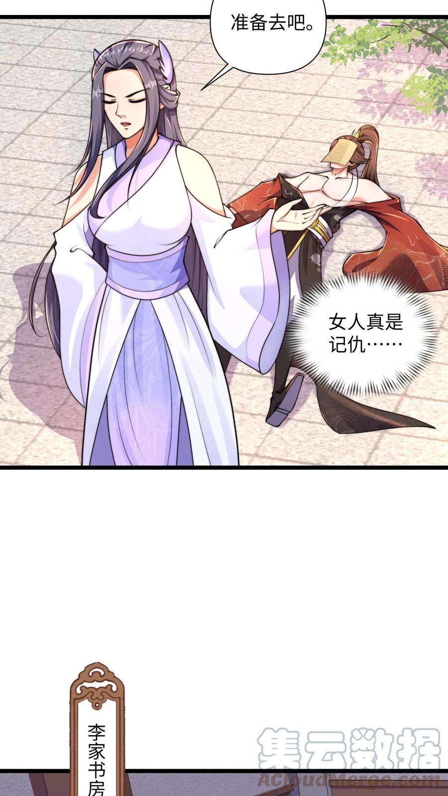 烟雨楼漫画,第6话 师父，我还是未婚男子！ 15图