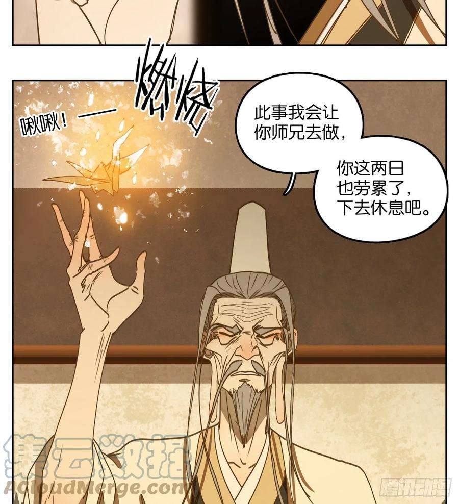 妖怪酒馆漫画,第229话 万恶之源（二十二） 19图