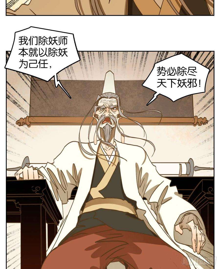 妖怪酒馆漫画,第229话 万恶之源（二十二） 14图