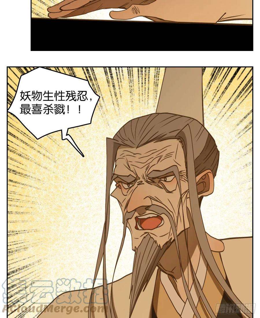 妖怪酒馆漫画,第229话 万恶之源（二十二） 13图