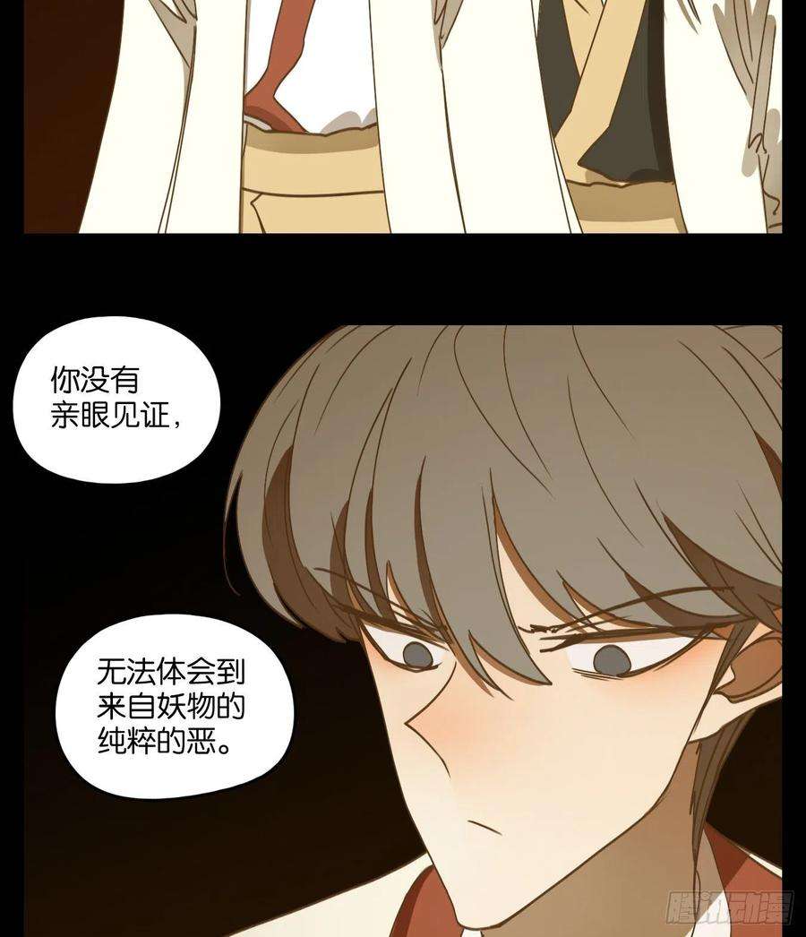 妖怪酒馆漫画,第229话 万恶之源（二十二） 36图