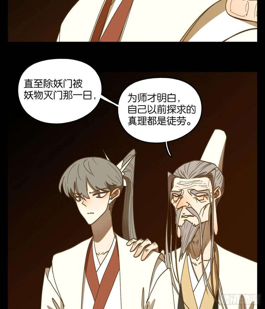 妖怪酒馆漫画,第229话 万恶之源（二十二） 35图