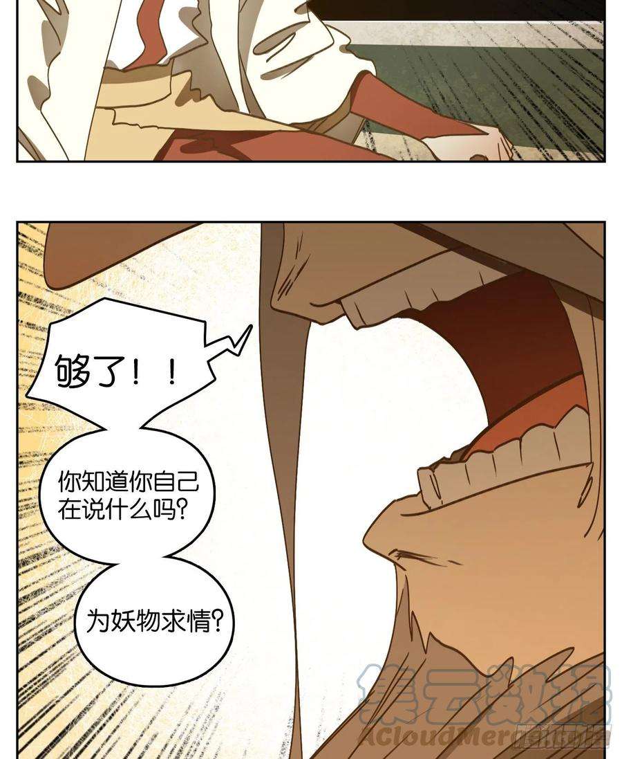 妖怪酒馆漫画,第229话 万恶之源（二十二） 16图