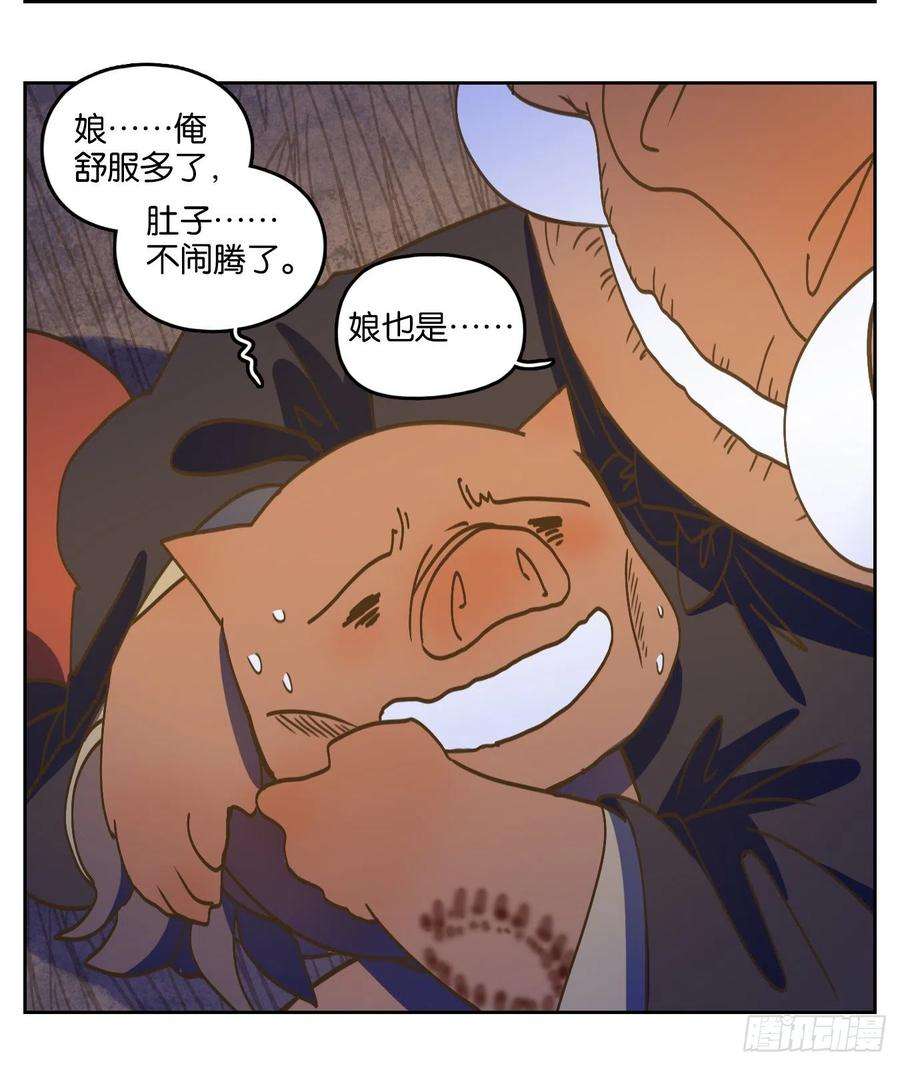 妖怪酒馆漫画,第229话 万恶之源（二十二） 48图