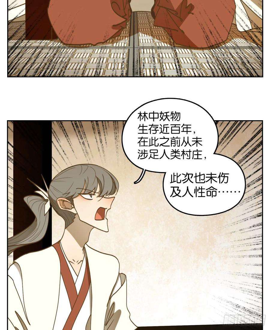 妖怪酒馆漫画,第229话 万恶之源（二十二） 15图