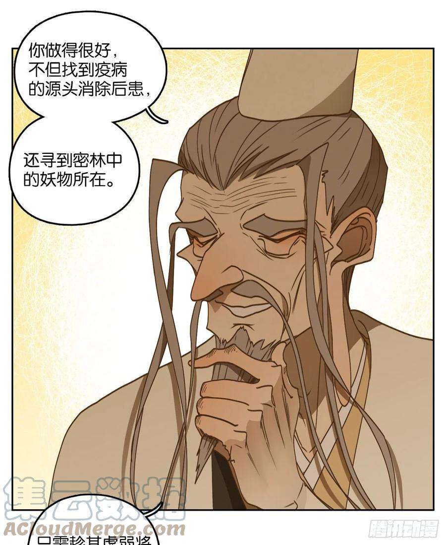 妖怪酒馆漫画,第229话 万恶之源（二十二） 10图