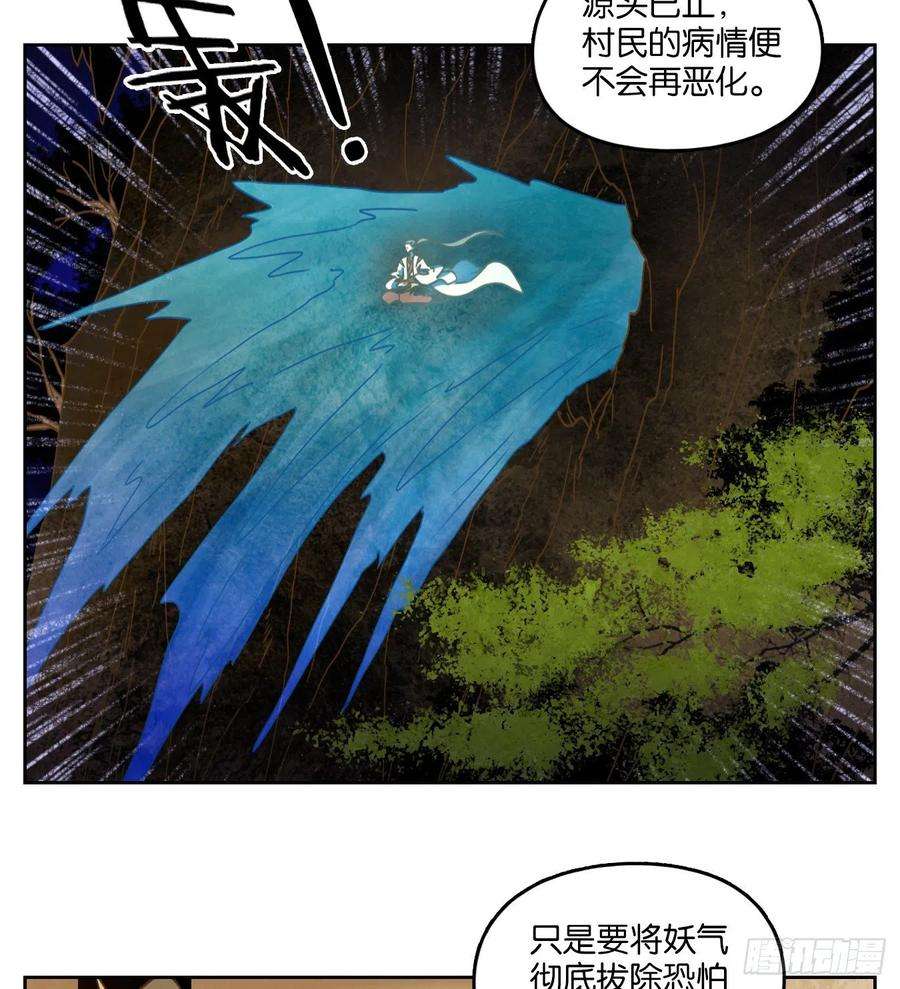 妖怪酒馆漫画,第229话 万恶之源（二十二） 8图