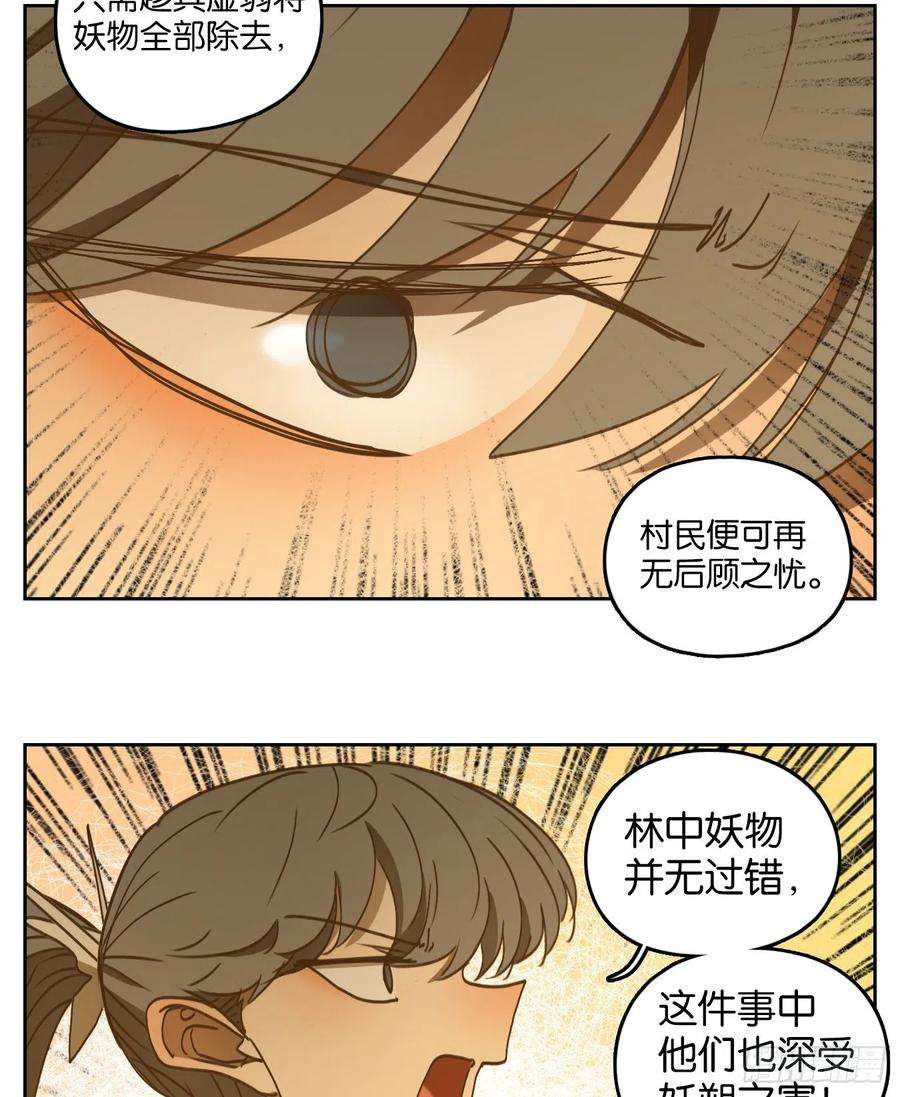 妖怪酒馆漫画,第229话 万恶之源（二十二） 11图