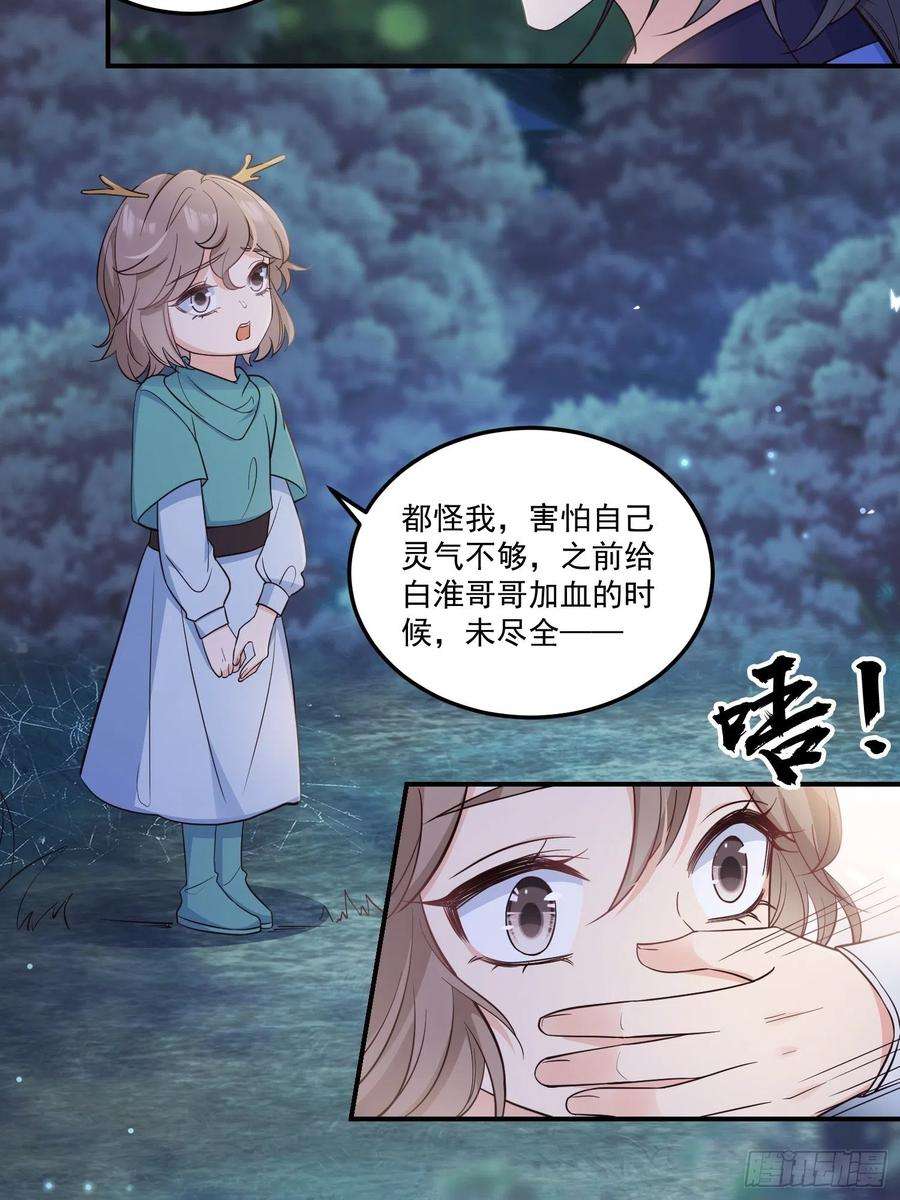 妖狐崽崽今天也很乖?漫画免费下拉式漫画,56各取所需 5图