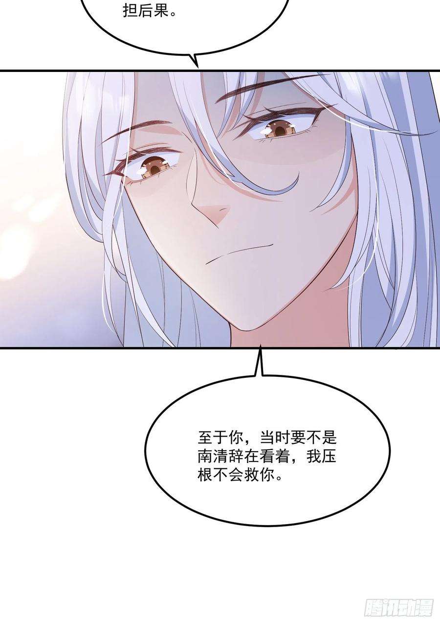 妖狐崽崽今天也很乖?漫画免费下拉式漫画,56各取所需 30图