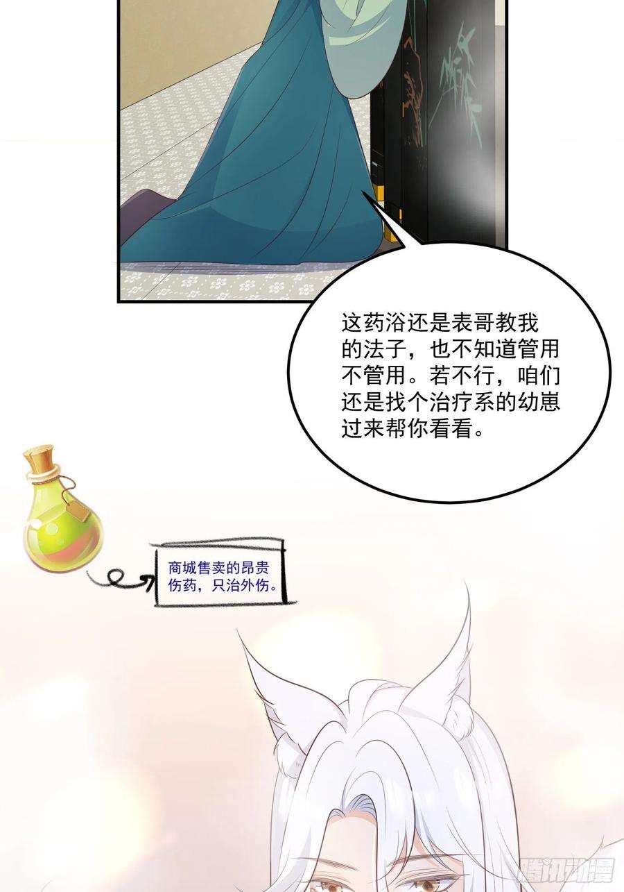 妖狐崽崽今天也很乖?漫画免费下拉式漫画,56各取所需 41图