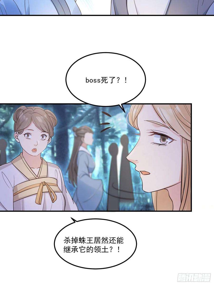 妖狐崽崽今天也很乖?漫画免费下拉式漫画,56各取所需 15图