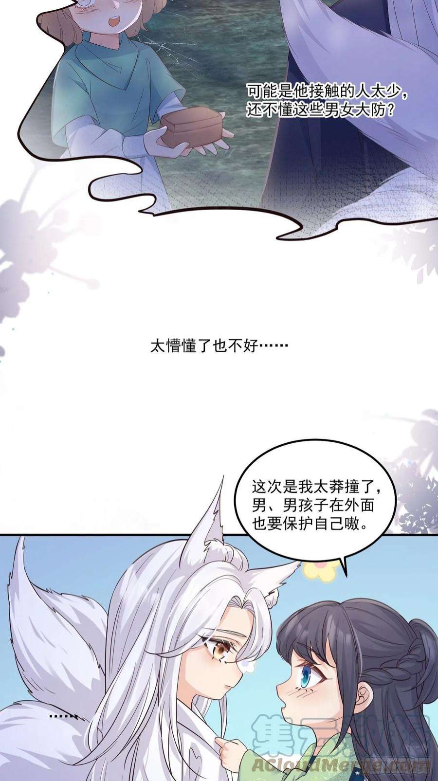 妖狐崽崽今天也很乖动漫全集免费观看漫画,57我可以吗？ 11图