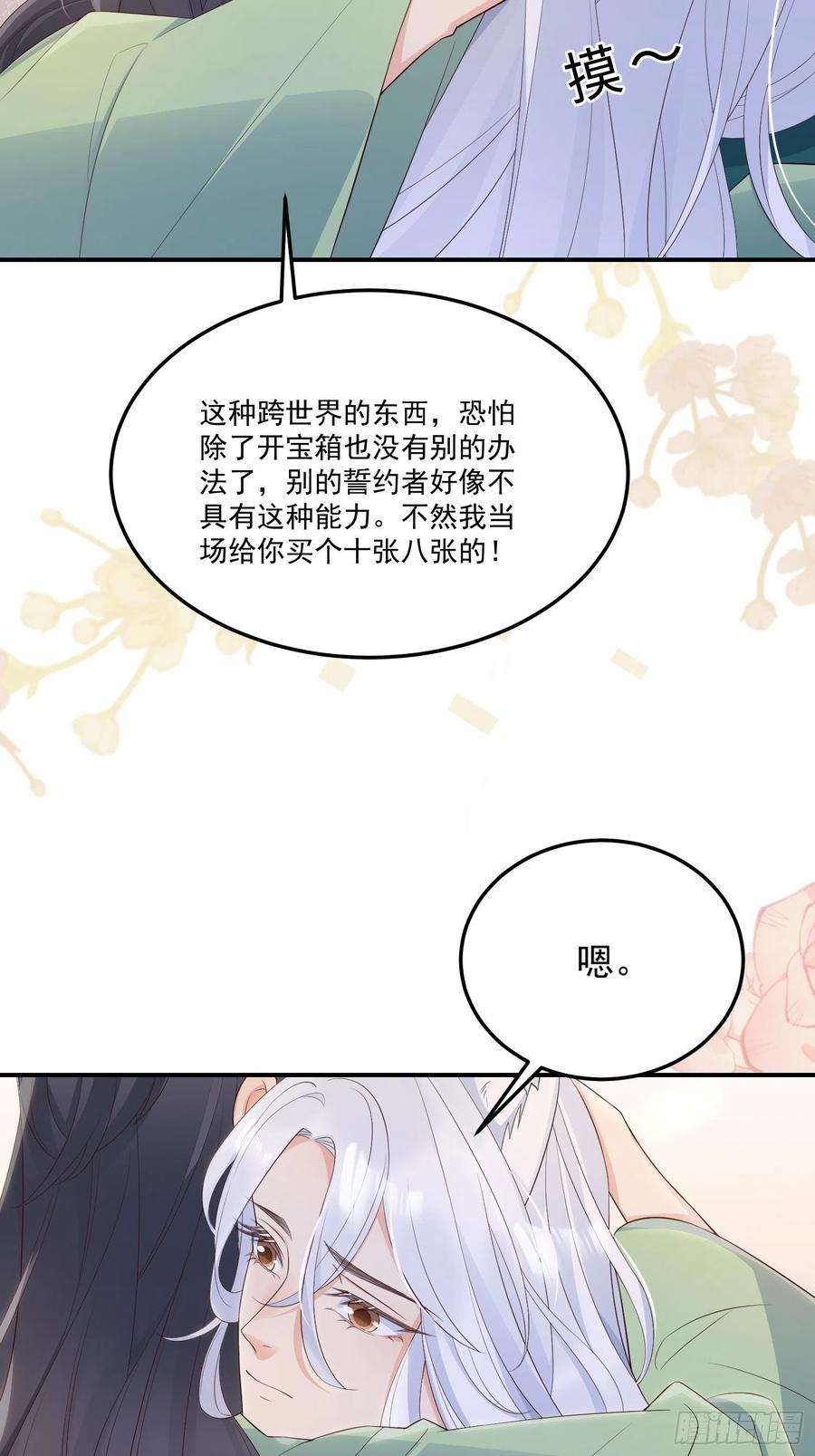 妖狐崽崽今天也很乖动漫全集免费观看漫画,58奔小康 18图