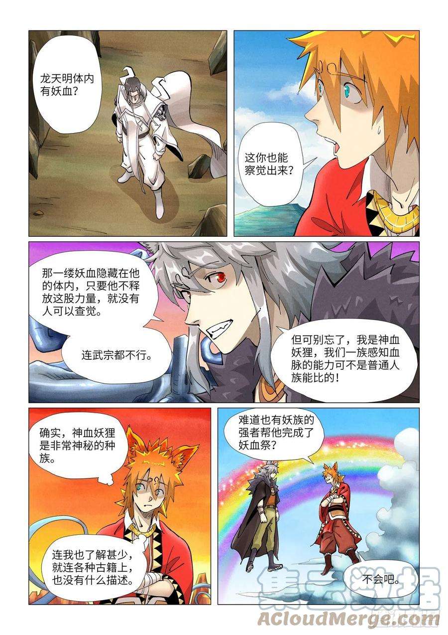 妖神记第八季免费观看完整版动漫星城影院漫画,第390话 外围（上） 3图