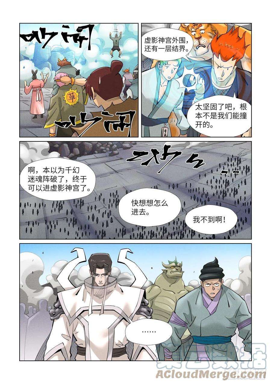 妖神记漫画扑飞免费阅读看漫画漫画,第391话 天锁铭纹阵（上） 4图