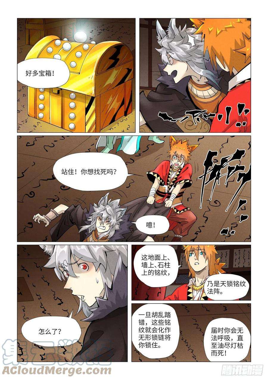 妖神记第八季免费观看完整版漫画,第391话 天锁铭纹阵（下） 4图