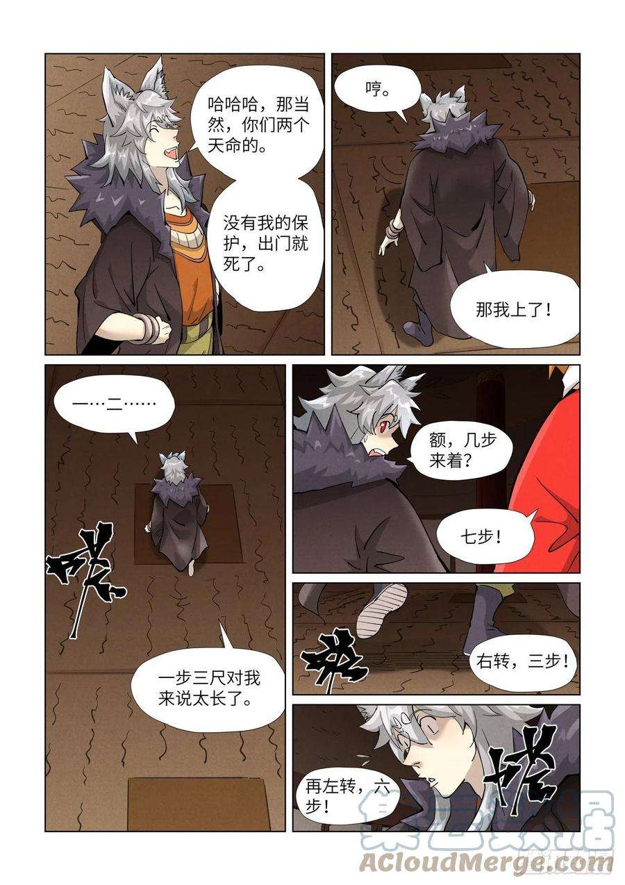 妖神记第八季免费观看完整版漫画,第391话 天锁铭纹阵（下） 8图