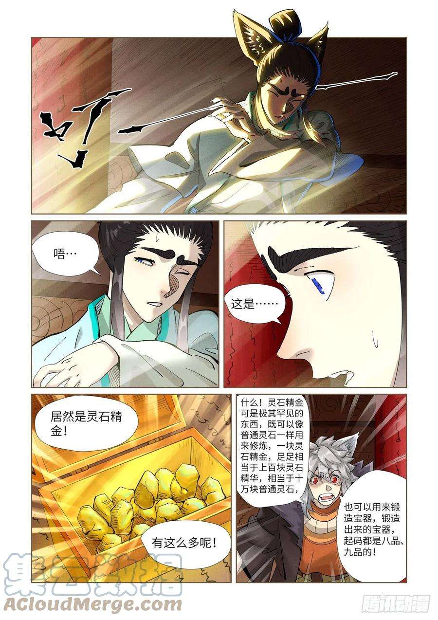 妖神记197集漫画,第392话 运气不好（上） 4图