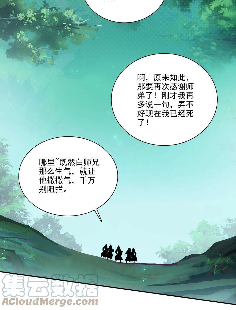 爷就是开挂少女漫画下拉式古风漫画免费漫画,155 第152话 同门相残 15图